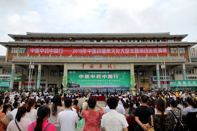 2018年貴州中醫(yī)藥健康文化大型主題活動(dòng)在茶鄉(xiāng)湄潭中國(guó)茶城開幕